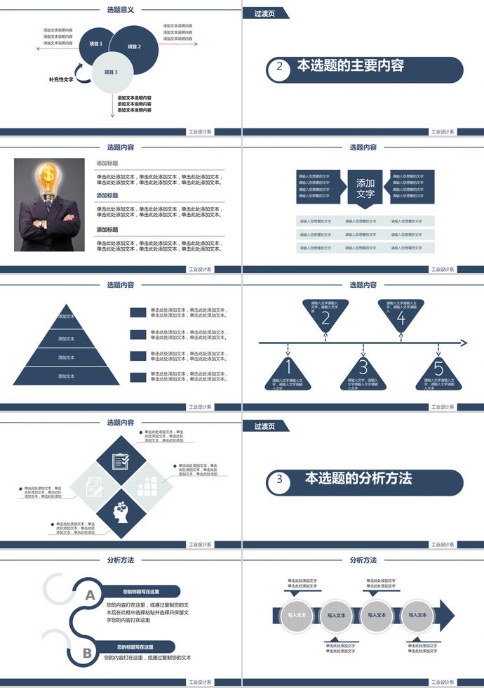 簡約動態(tài)畢業(yè)設(shè)計答辯PPT模板-1
