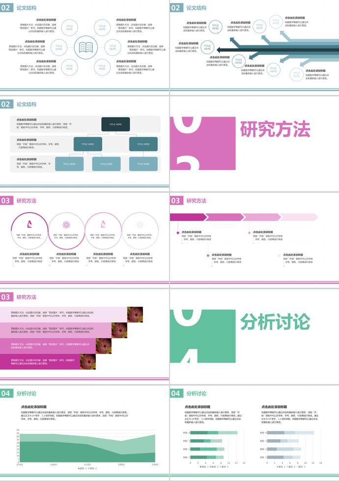 簡約多彩畢業論文答辯PPT模板-1
