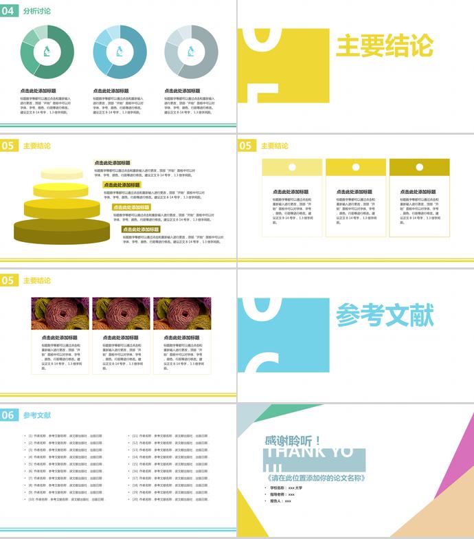 簡約多彩畢業論文答辯PPT模板-2