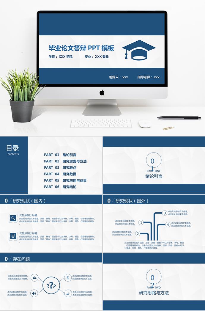 簡(jiǎn)約大方實(shí)用論文答辯PPT模板