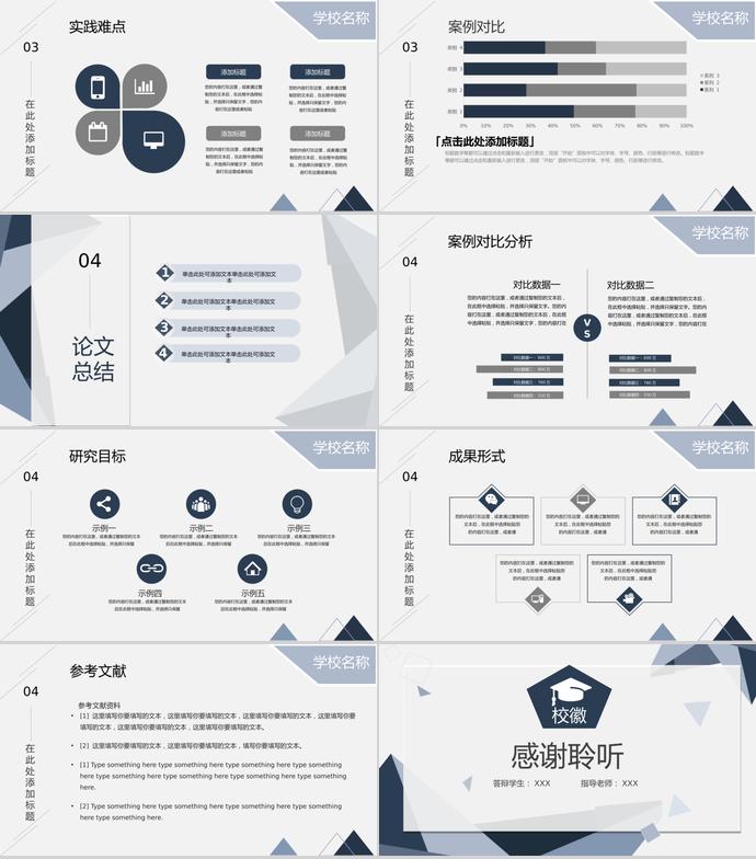 簡(jiǎn)約畢業(yè)論文答辯PPT模板-2