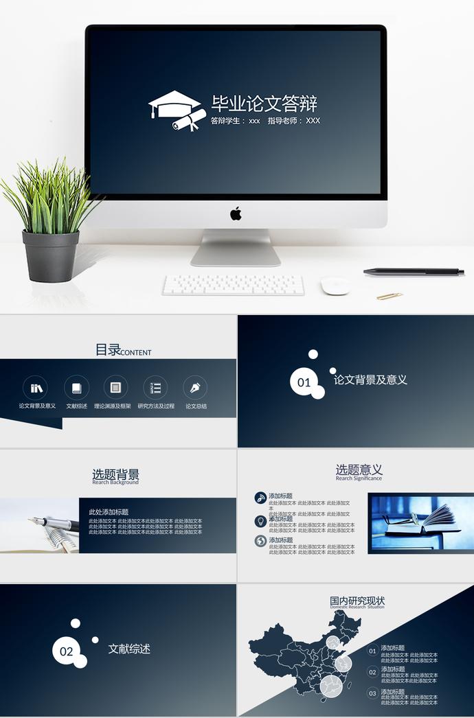 簡(jiǎn)約漸變背景論文答辯PPT模板