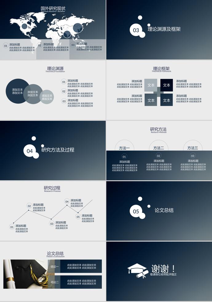 簡(jiǎn)約漸變背景論文答辯PPT模板-1