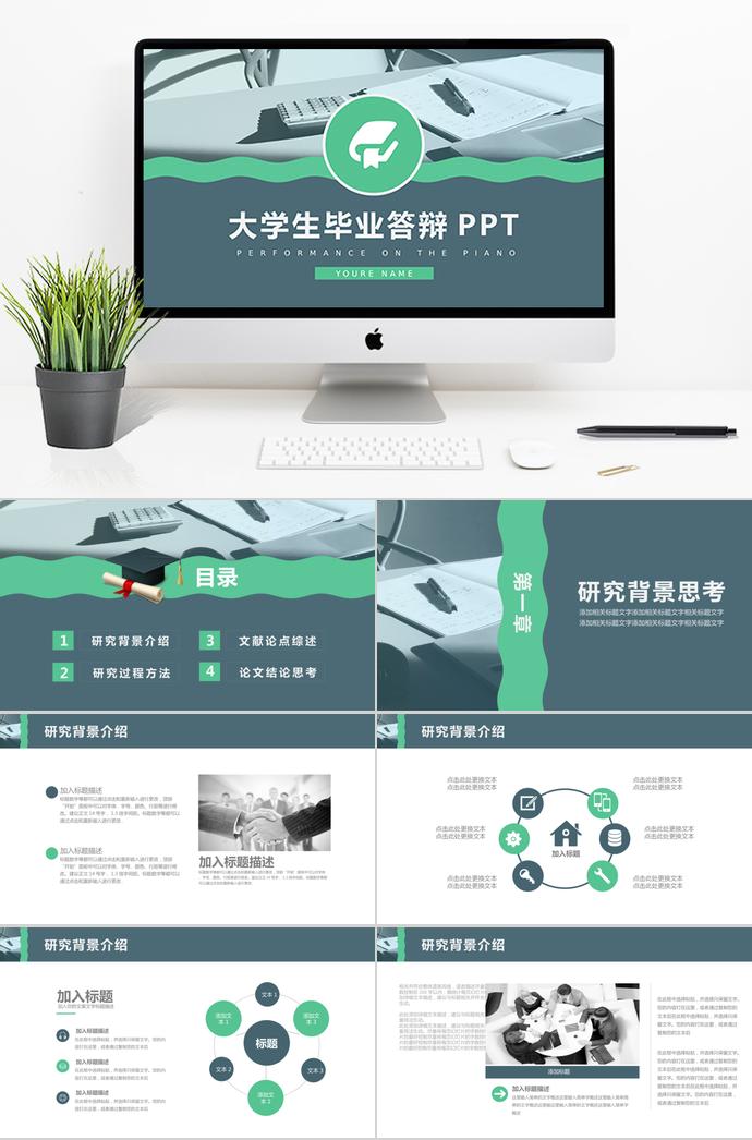 簡約風大氣大學生畢業答辯PPT