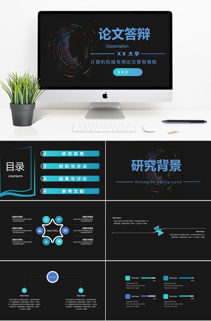 精美計(jì)算機(jī)專用論文答辯PPT模板