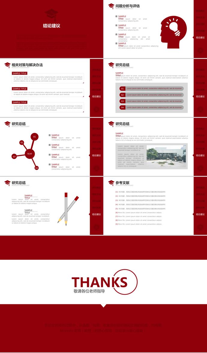 紅色大方畢業論文答辯通用模板-3