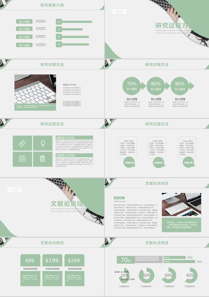 綠色清新大學(xué)生畢業(yè)答辯PPT-1