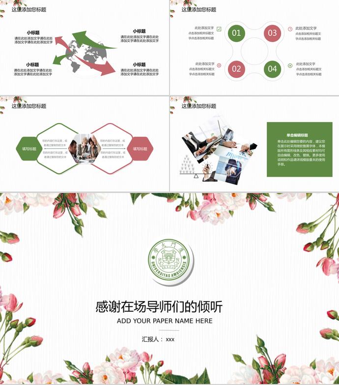花卉清新金融管科畢業(yè)論文答辯PPT模板-2