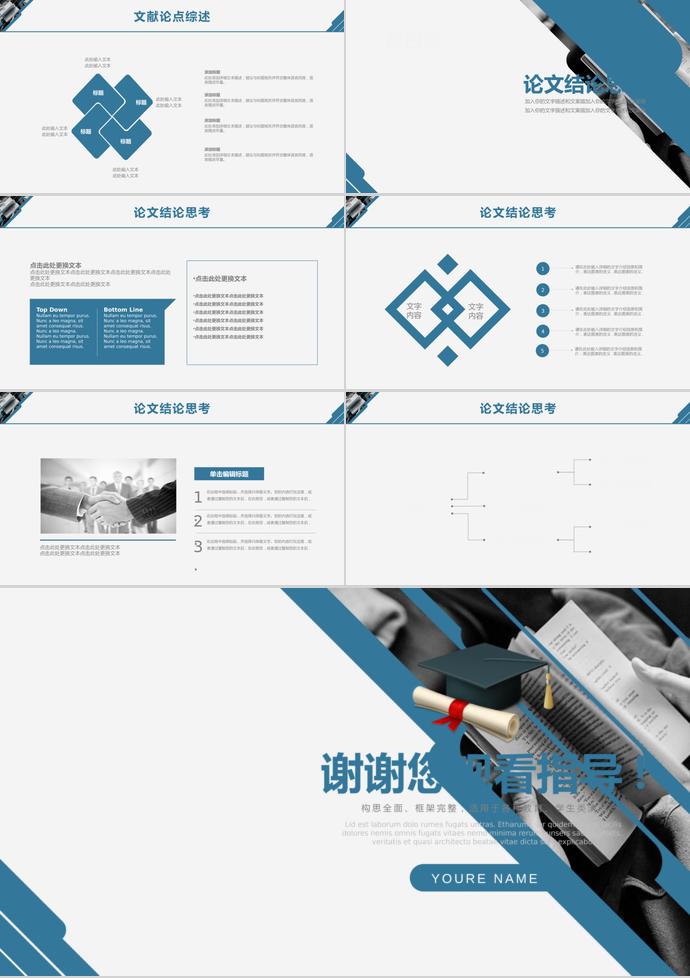 藍(lán)白分明大學(xué)生畢業(yè)答辯ppt模板-2