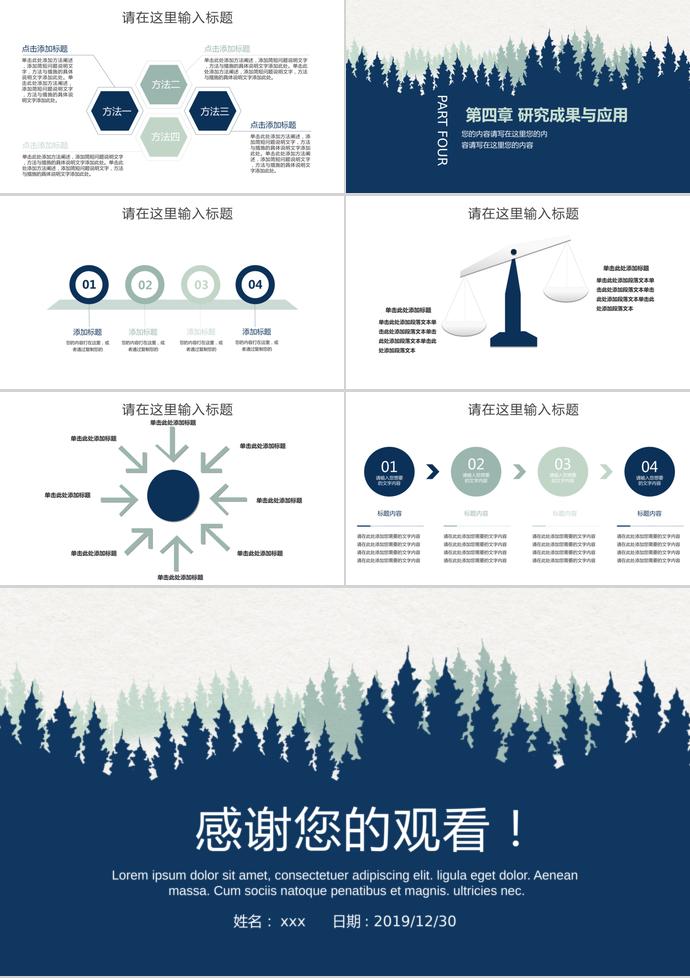 藍(lán)綠畢業(yè)設(shè)計(jì)論文答辯PPT模板-2