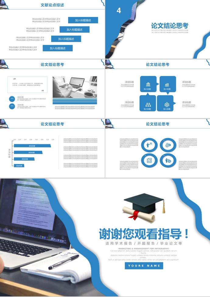 藍色大氣大學生畢業答辯ppt-2
