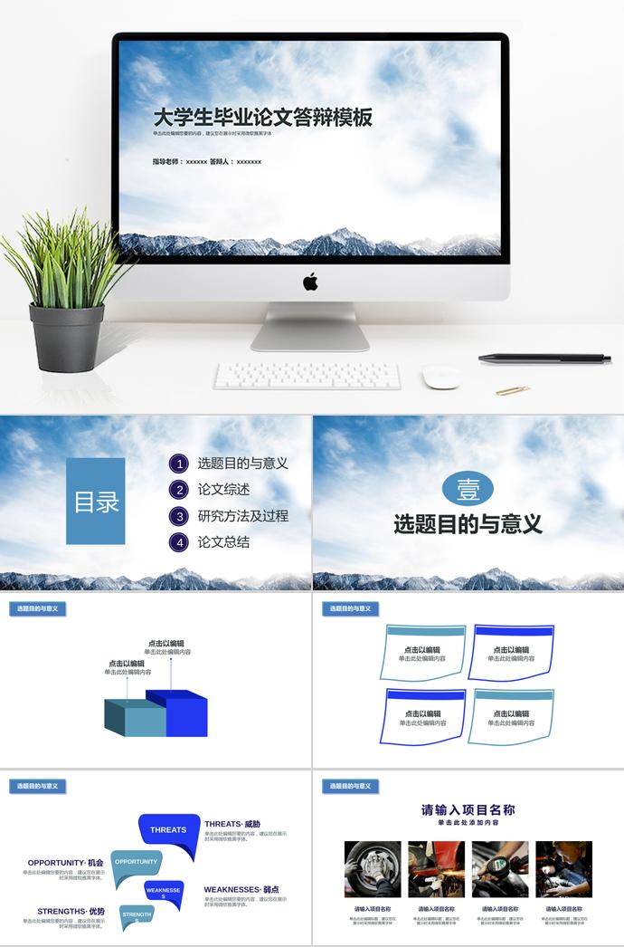 藍色大氣大學生畢業論文答辯模板