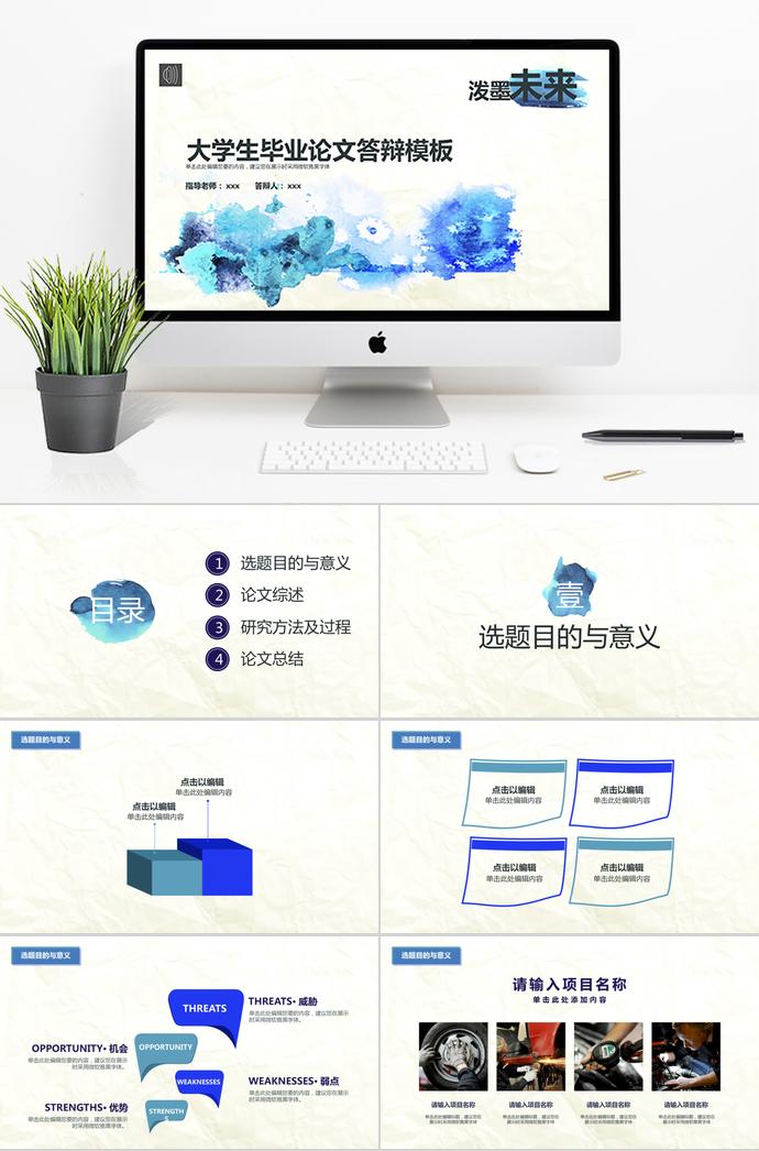 藍色水墨大學生畢業論文答辯模板