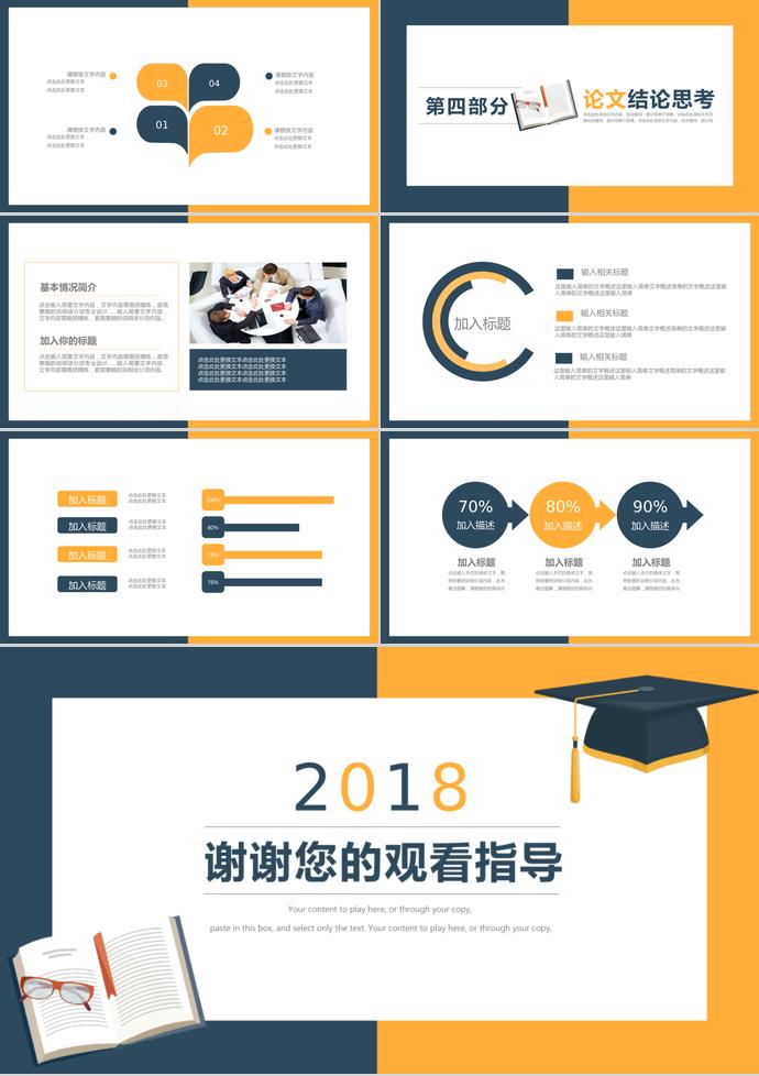 藍黃分明大學生畢業答辯ppt-2
