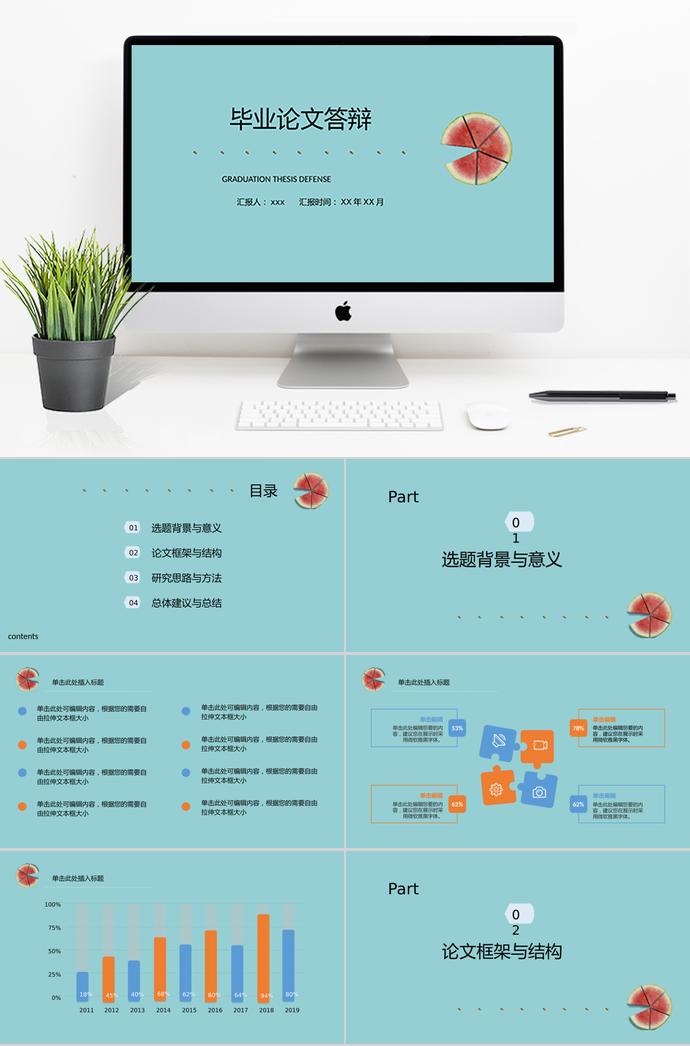 青色背景簡約風畢業論文答辯ppt