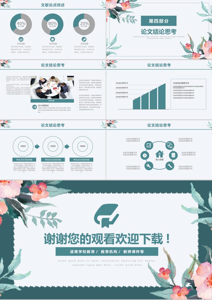 靛青色創(chuàng)意花卉大學(xué)生畢業(yè)答辯PPT模板-2