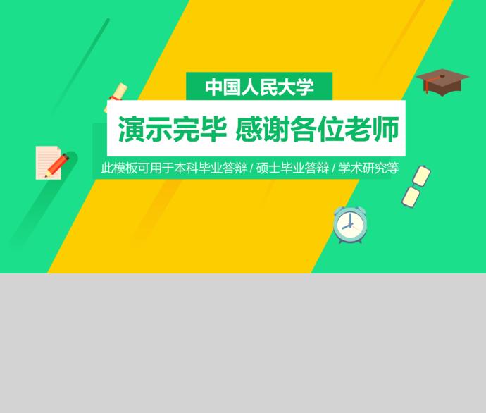 黃綠鮮明畢業答辯模板-2