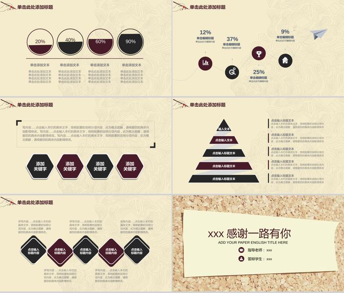 黃色畢業論文答辯模板-3