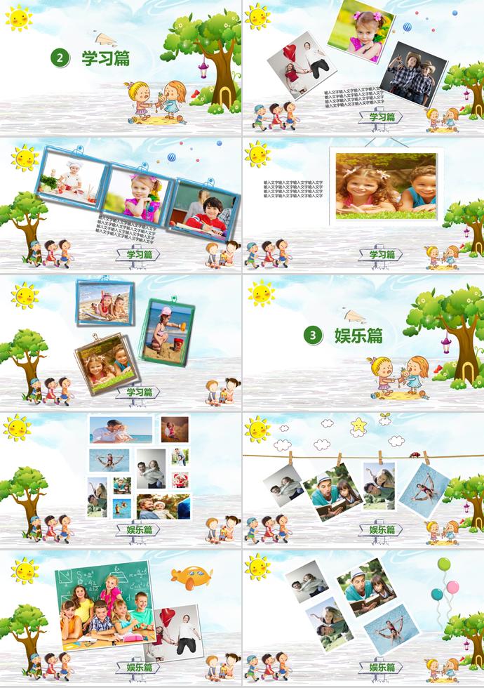 卡通清新暑假生活紀(jì)念相冊(cè)PPT模板-1