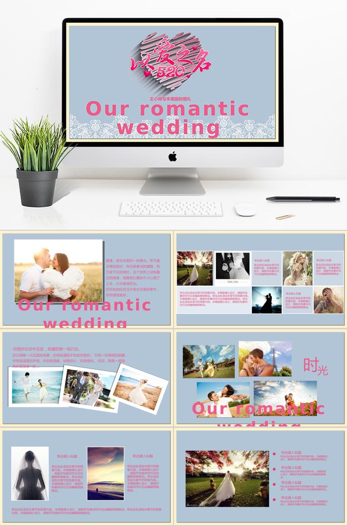 唯美浪漫婚禮片頭婚禮相冊結婚紀念PPT模板