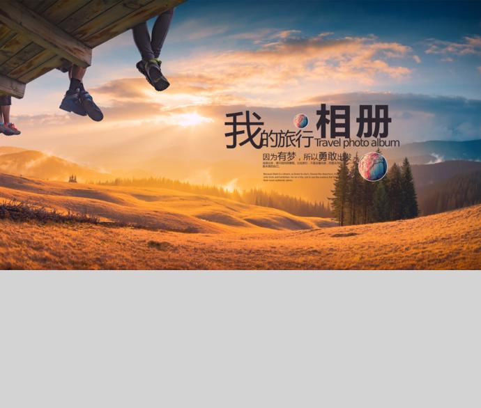 我的旅行相冊(cè)圖集PPT模板-2