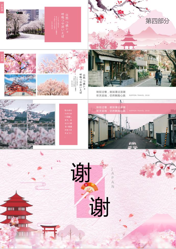 日本旅行相冊PPT模板-2