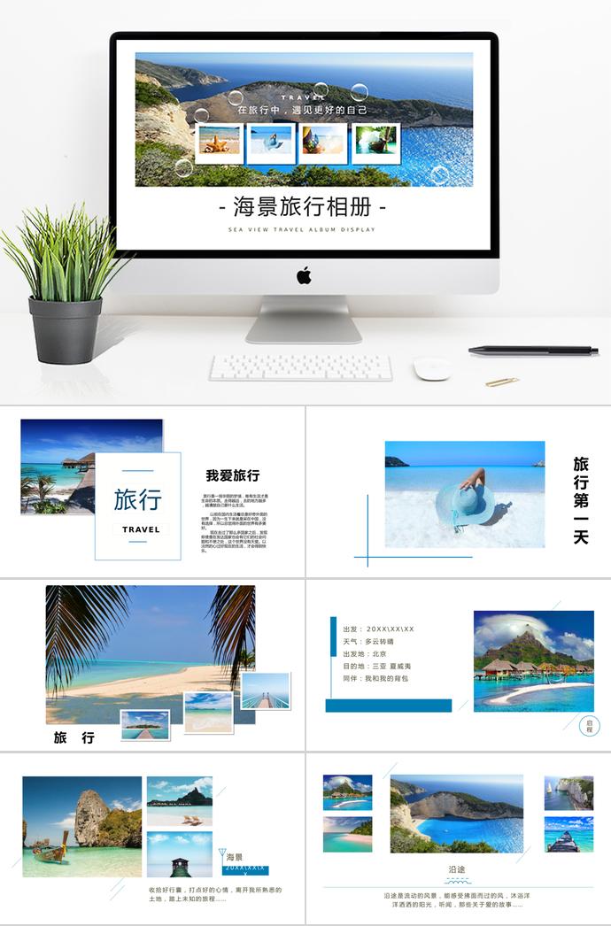 海景旅行日記