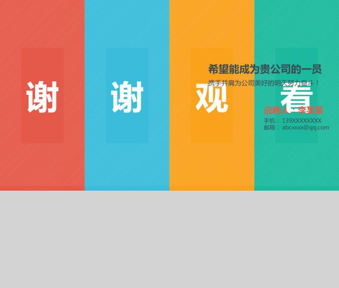 五彩繽紛平面設(shè)計(jì)師個(gè)人求職簡歷ppt模板-2