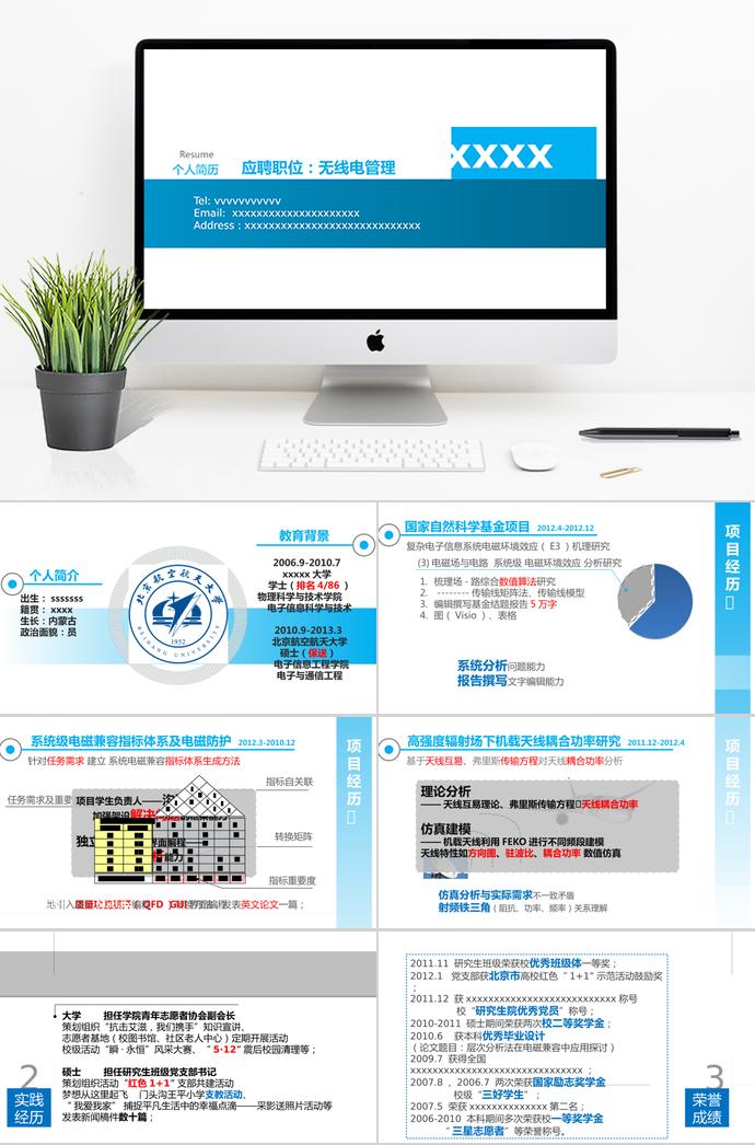 天藍色無線電管理個人求職簡歷ppt模板