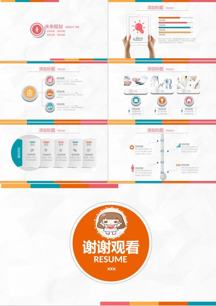 橙色系精美風(fēng)個(gè)人求職簡(jiǎn)歷通用ppt模板-2