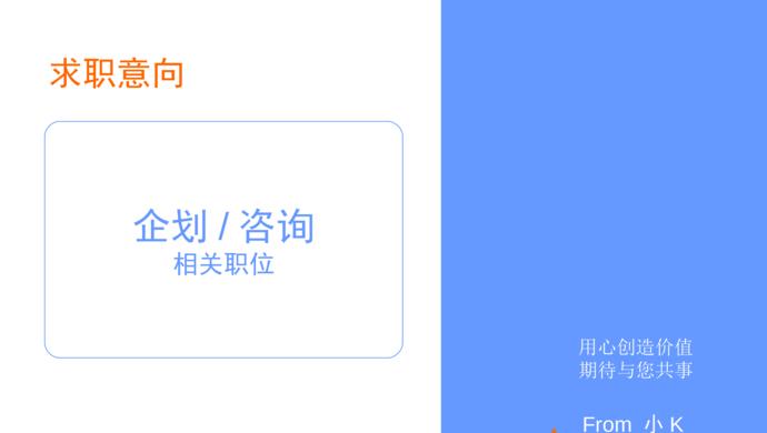 淡藍(lán)色企劃咨詢個(gè)人求職簡(jiǎn)歷ppt模板-1