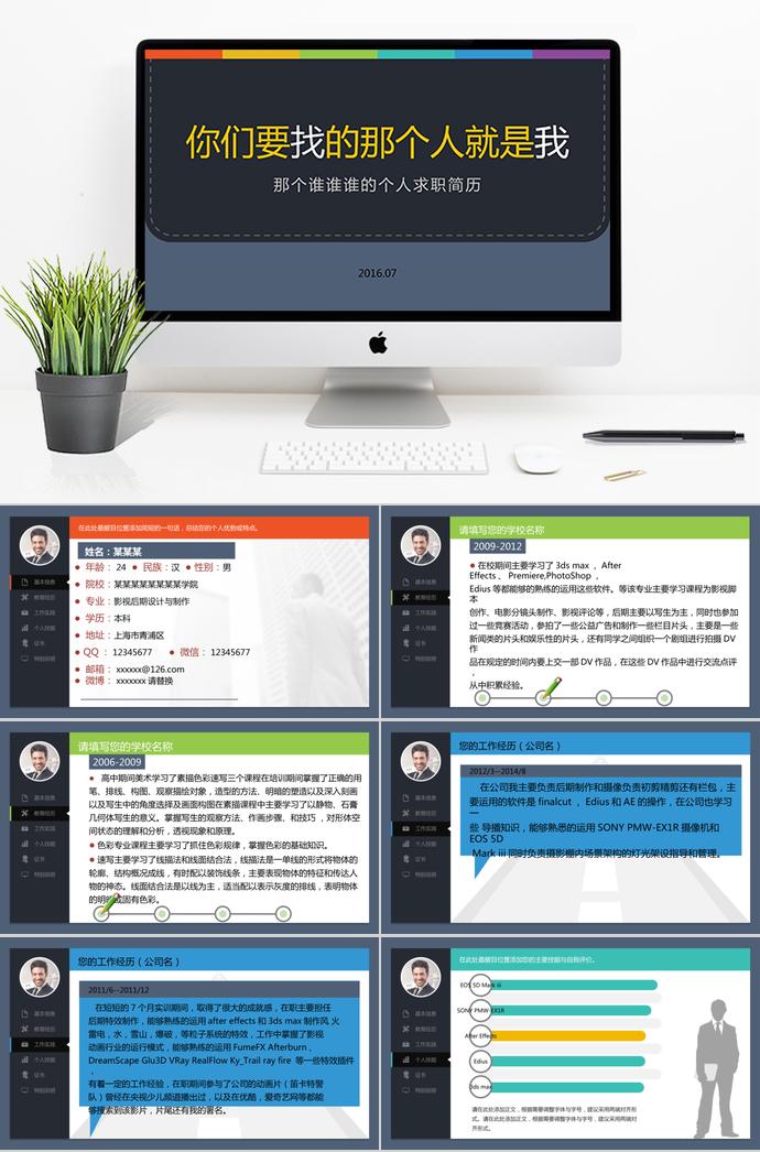 簡約影視后期設(shè)計與制作個人求職簡歷ppt模板