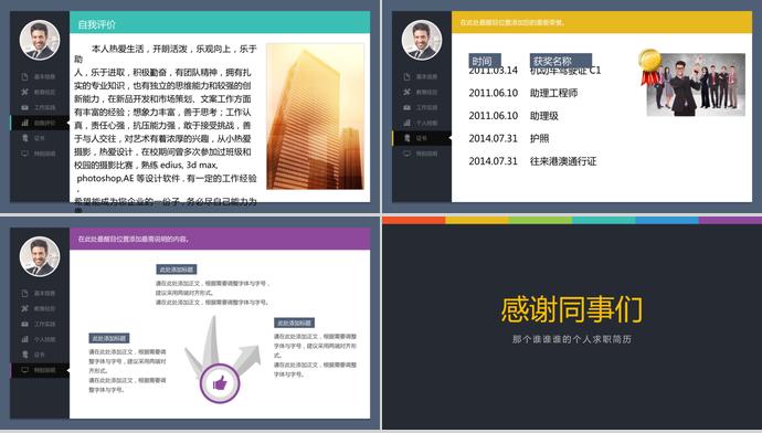 簡約影視后期設(shè)計與制作個人求職簡歷ppt模板-1