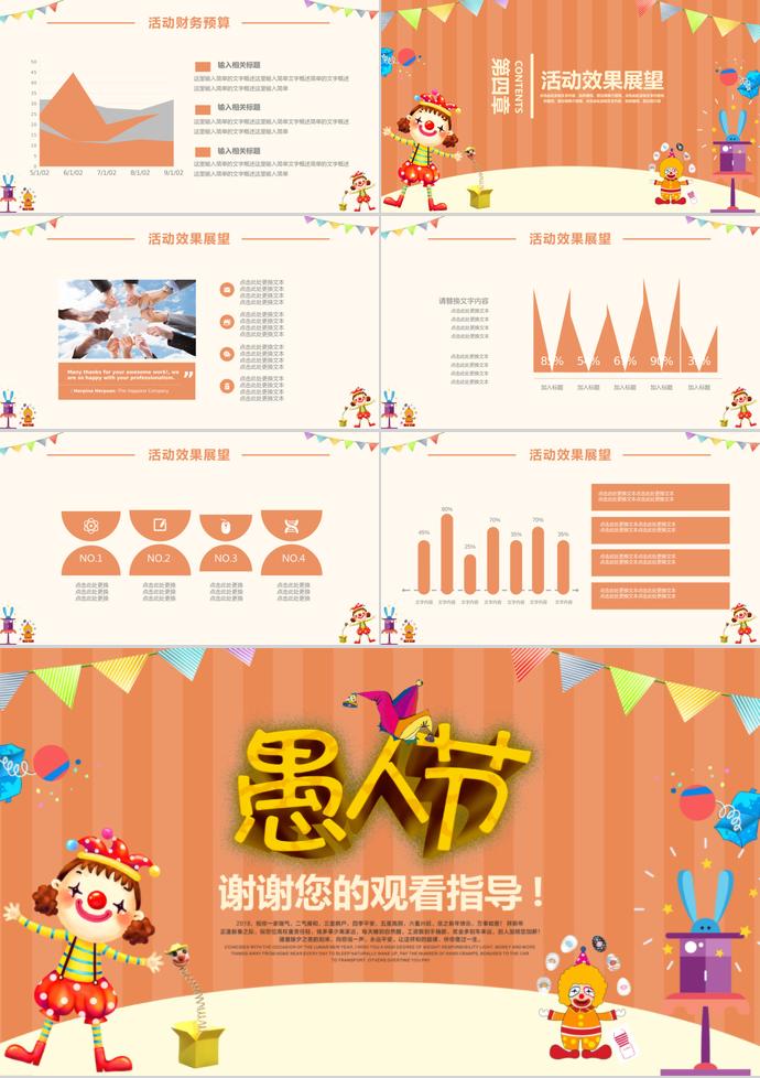 橙色系卡通愚人節活動策劃PPT模板-2