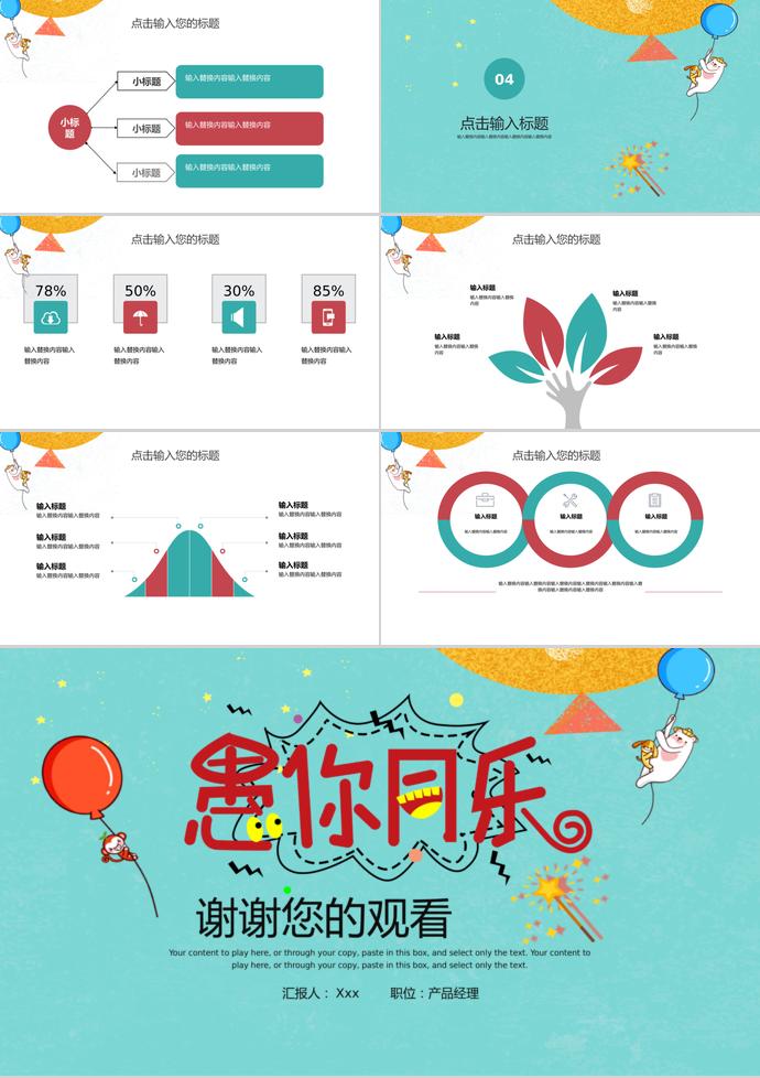 綠色系可愛卡通愚人節活動策劃PPT模板-2