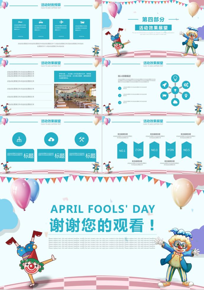 可愛小丑愚人節活動策劃PPT模板-2