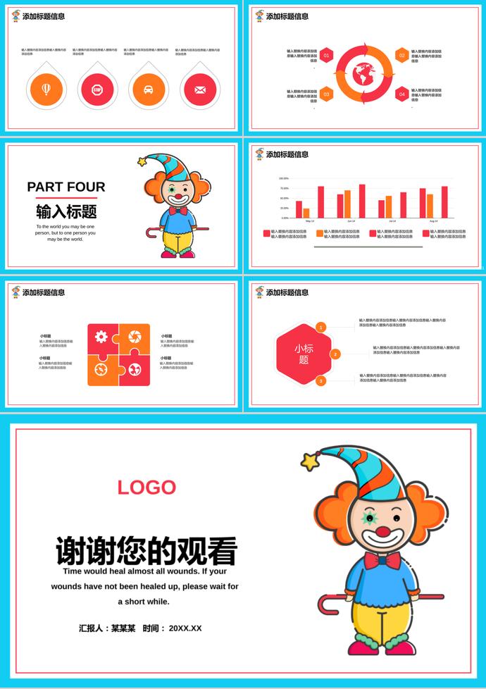 天藍(lán)色簡約小丑愚人節(jié)活動策劃PPT模板-2