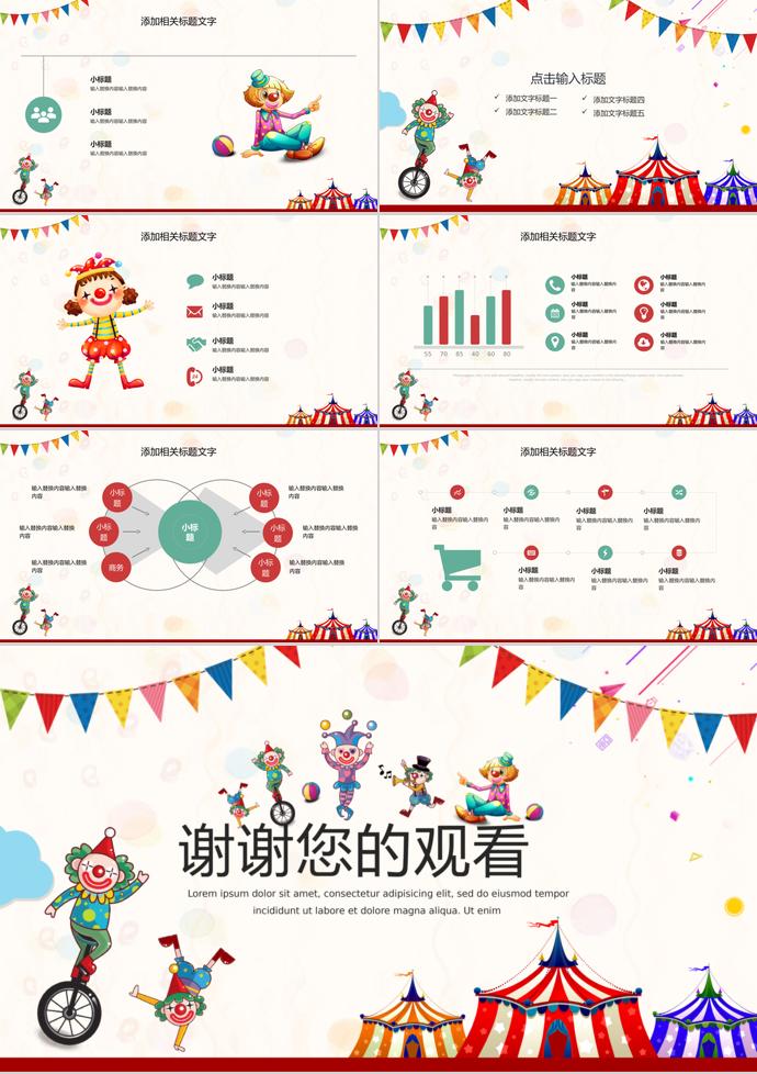 彩色系時尚風(fēng)格愚人節(jié)活動策劃PPT模板-2