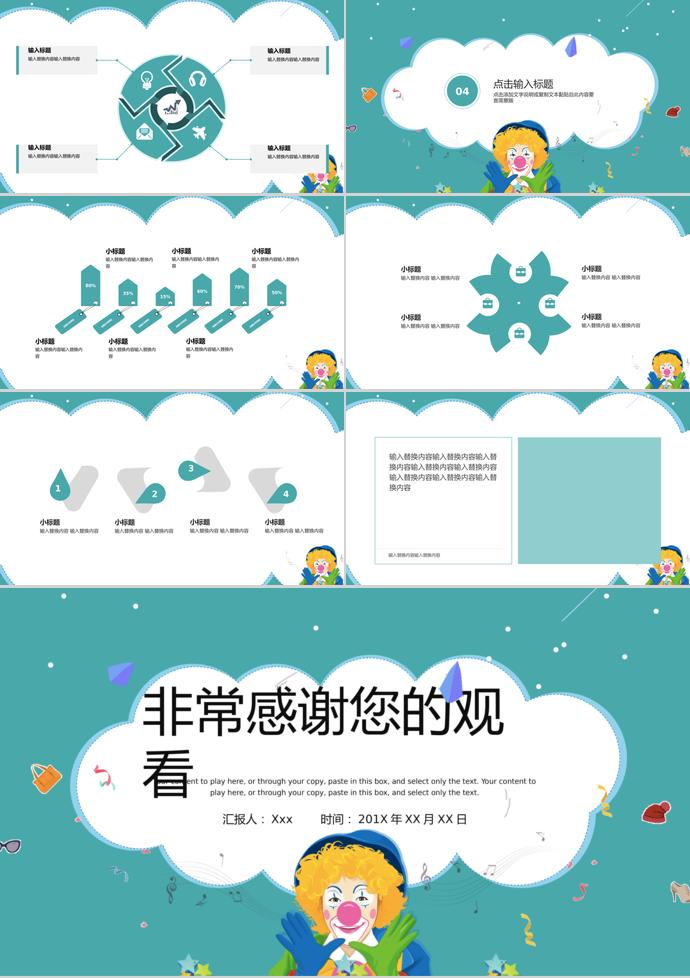 天藍色小丑風格愚人節(jié)活動策劃PPT模板-2