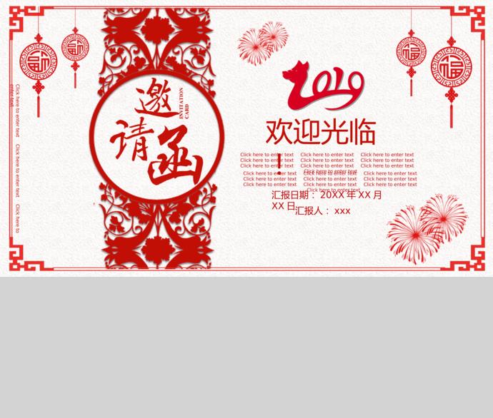 大紅色創意剪紙春節聯歡晚會邀請函ppt模板-1