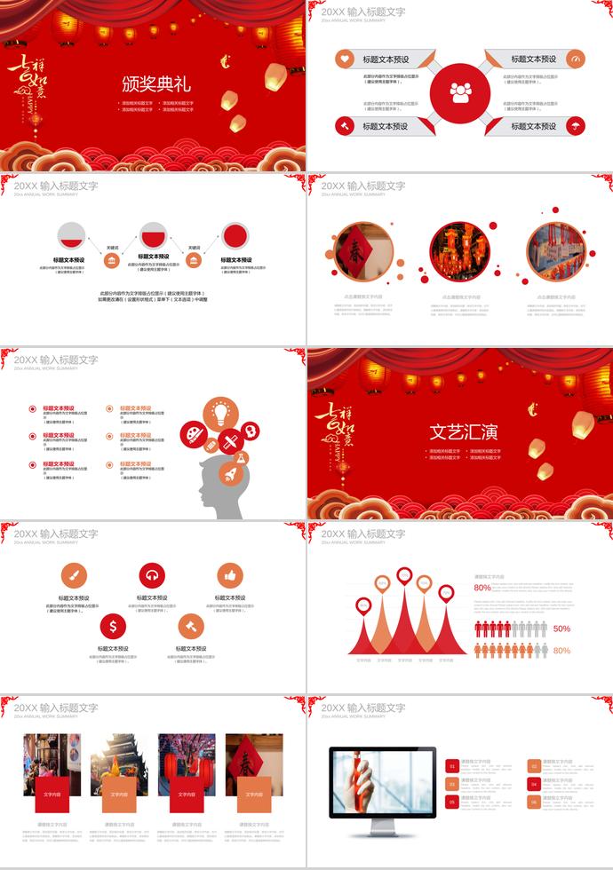 大紅色喜慶風格春節聯歡晚會PPT模板-1