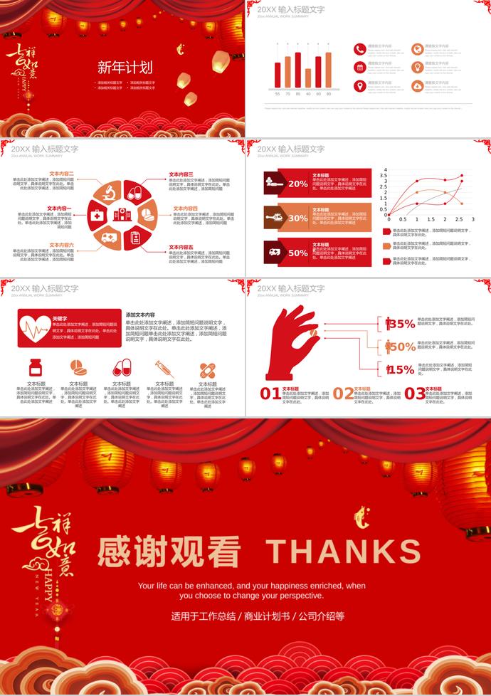 大紅色喜慶風格春節聯歡晚會PPT模板-2