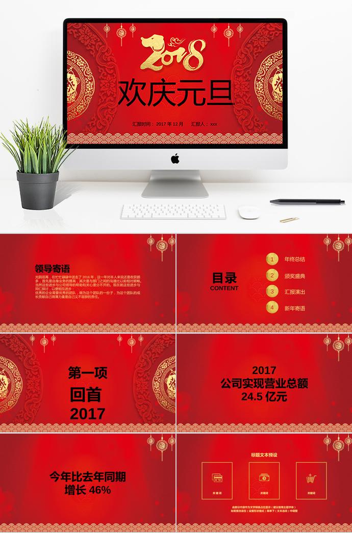 大紅色簡潔風格歡慶元旦主題ppt模板