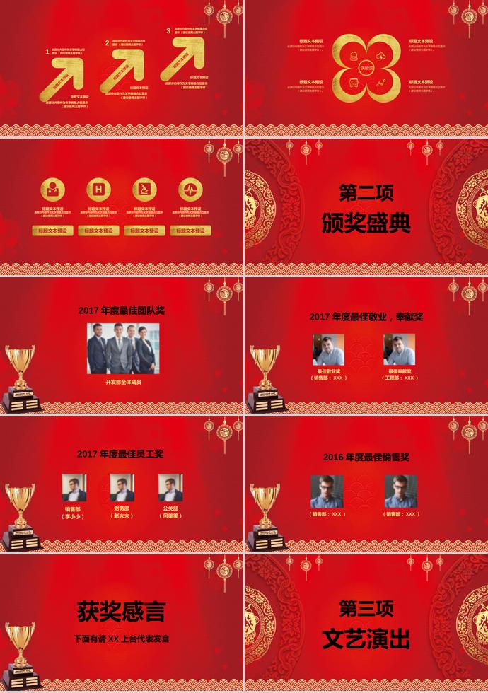 大紅色簡潔風格歡慶元旦主題ppt模板-1