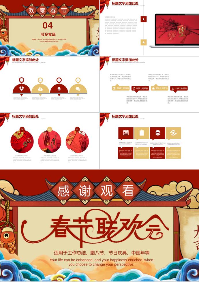 彩色系精美風格春節(jié)聯(lián)歡晚會PPT模板-2
