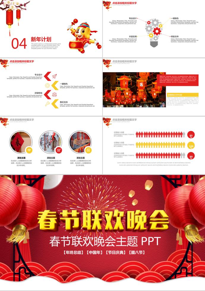 紅色簡約大氣風春節聯歡晚會主題ppt模板-2
