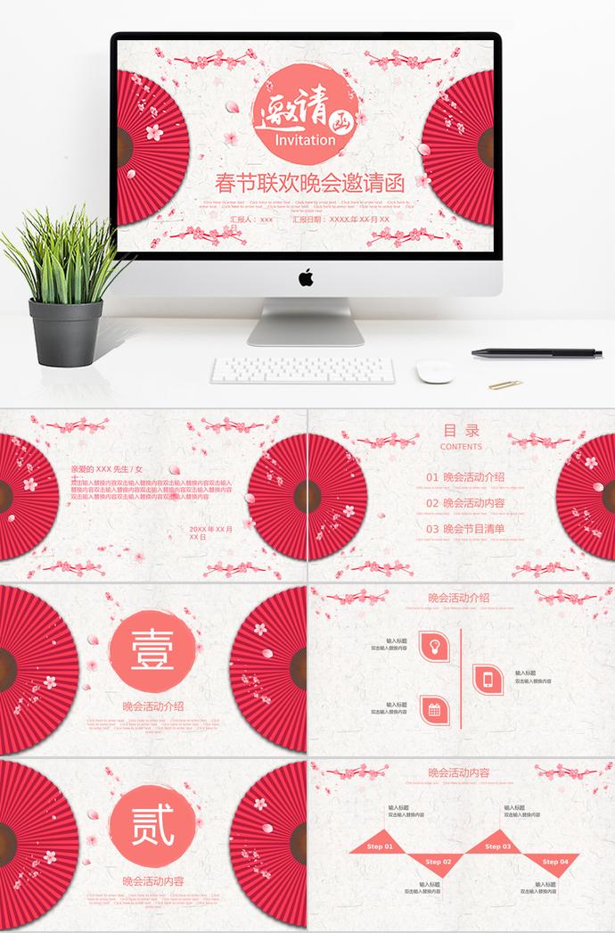 粉紅色可愛(ài)風(fēng)春節(jié)聯(lián)歡晚會(huì)邀請(qǐng)函ppt模板