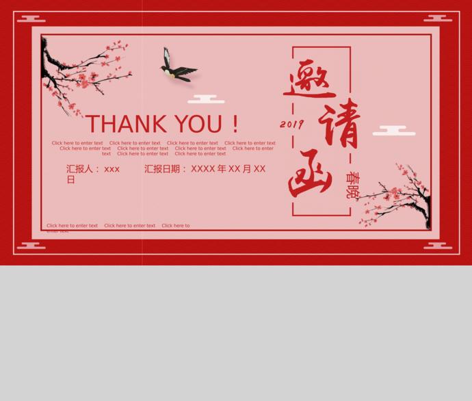 紅色中國風春節聯歡晚會邀請函ppt模板-1