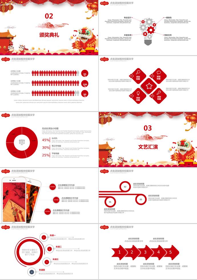 紅色喜慶風(fēng)春節(jié)聯(lián)歡晚會主題PPT模板-1