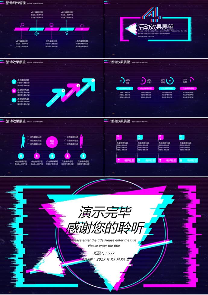 抖音故障風活動營銷策劃PPT模板-2